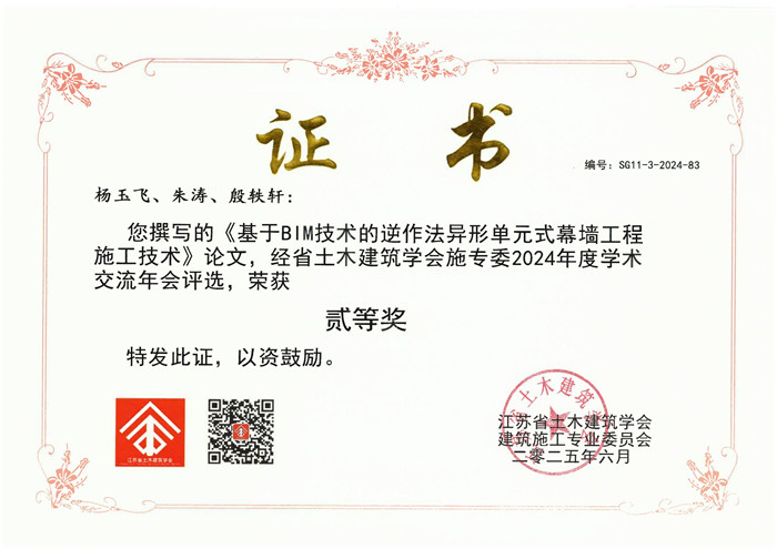 1751527698182286.jpg 江蘇省二等獎(jiǎng)_01_副本.jpg